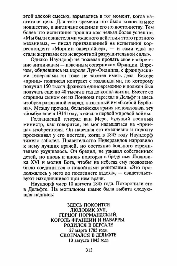 Леонид Юзефович - Самые знаменитые самозванцы - Страница № 315