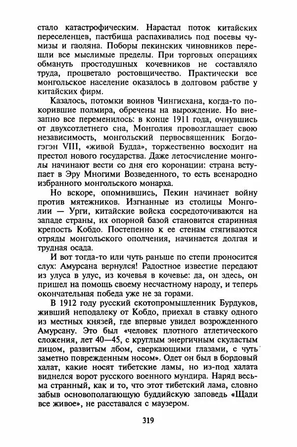 Леонид Юзефович - Самые знаменитые самозванцы - Страница № 321