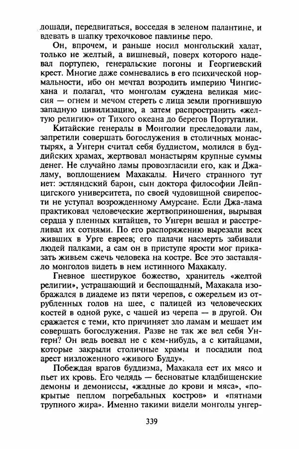 Леонид Юзефович - Самые знаменитые самозванцы - Страница № 341