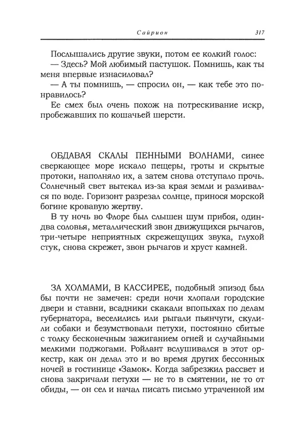 Танит Ли - Сайрион - Страница № 318