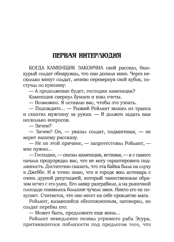 Танит Ли - Сайрион - Страница № 38
