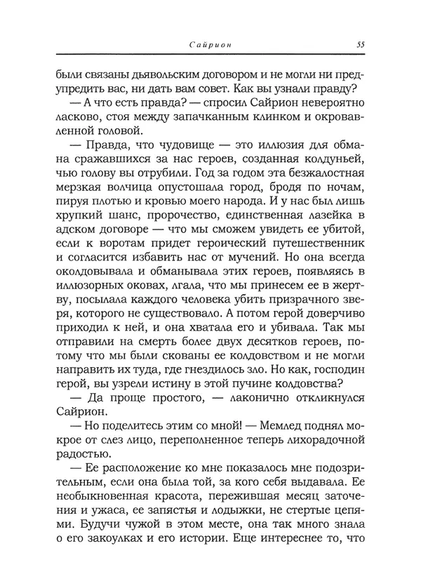 Танит Ли - Сайрион - Страница № 56