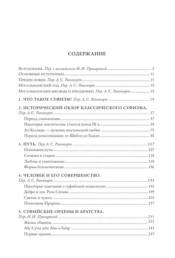Аннемари Шиммель - Мир исламского мистицизма - Страница № 4