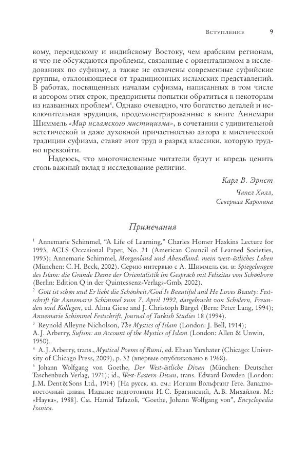 Аннемари Шиммель - Мир исламского мистицизма - Страница № 10