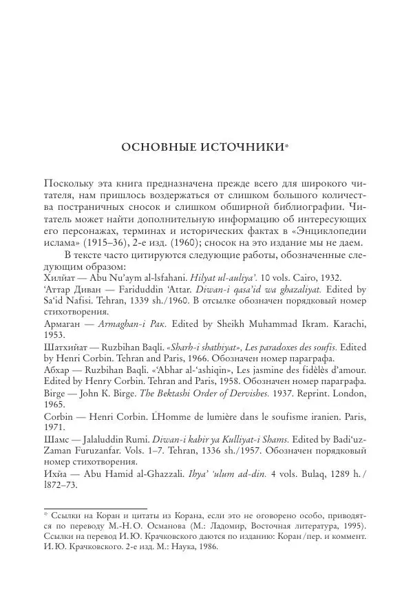 Аннемари Шиммель - Мир исламского мистицизма - Страница № 12