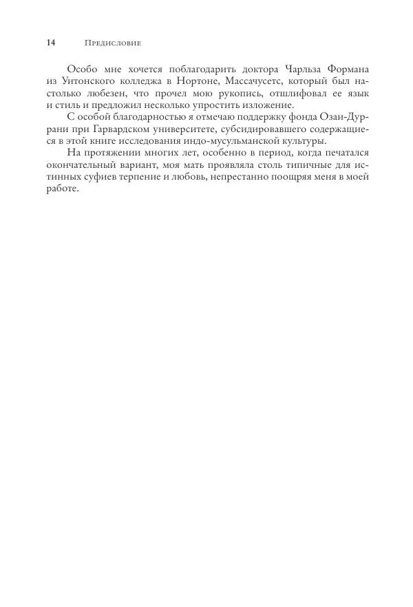 Аннемари Шиммель - Мир исламского мистицизма - Страница № 15