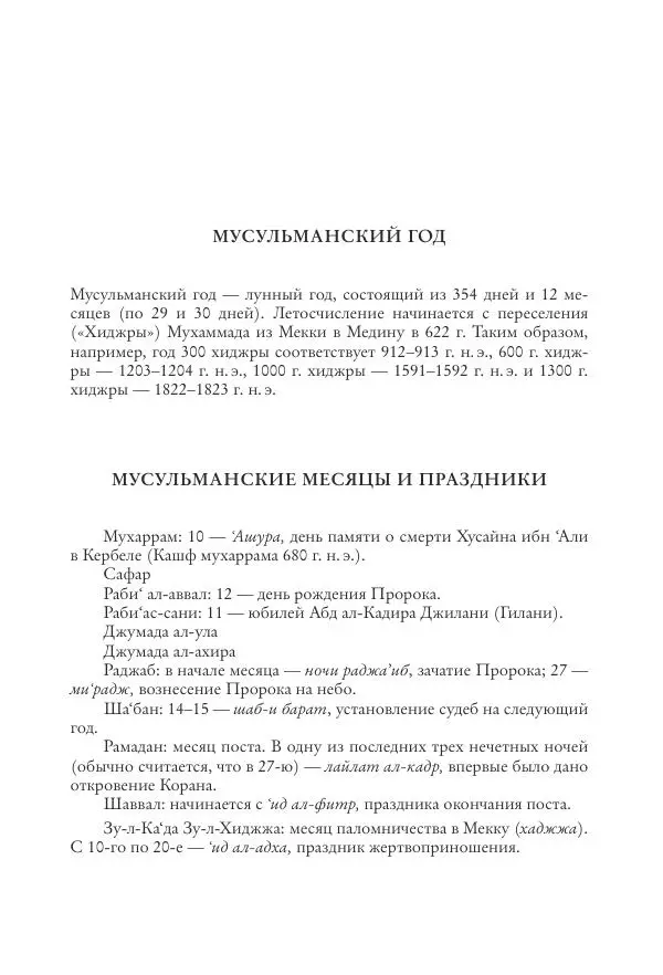 Аннемари Шиммель - Мир исламского мистицизма - Страница № 16