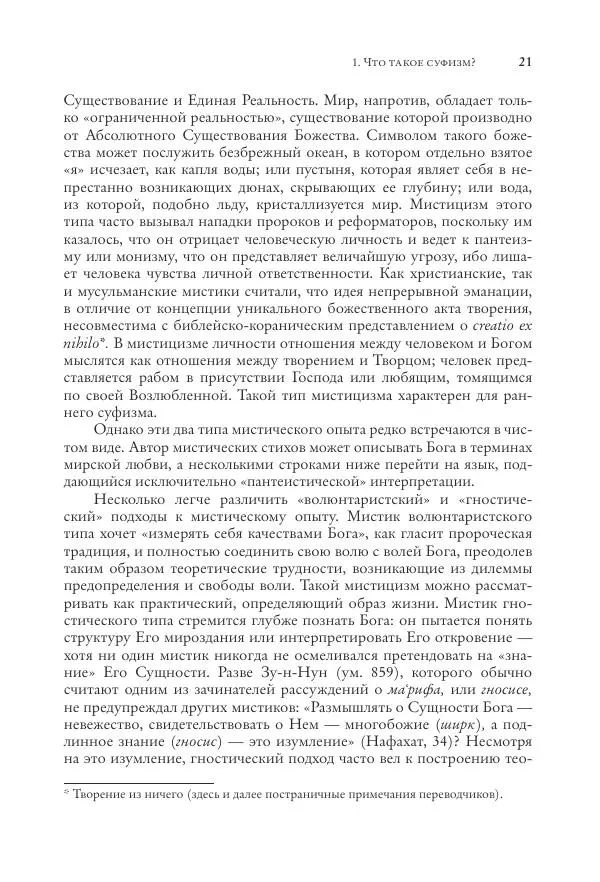 Аннемари Шиммель - Мир исламского мистицизма - Страница № 21