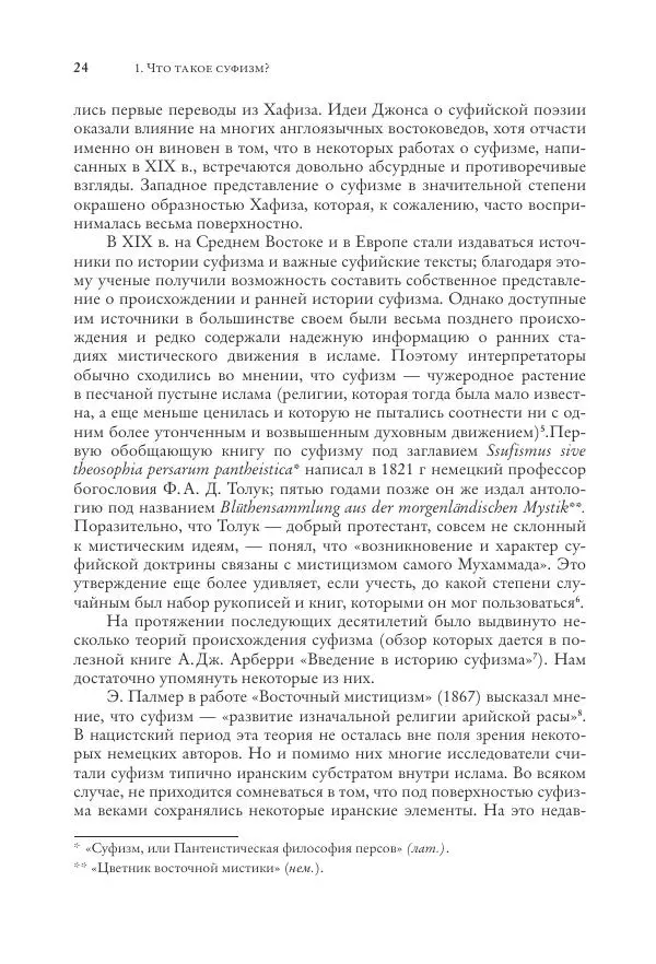 Аннемари Шиммель - Мир исламского мистицизма - Страница № 24