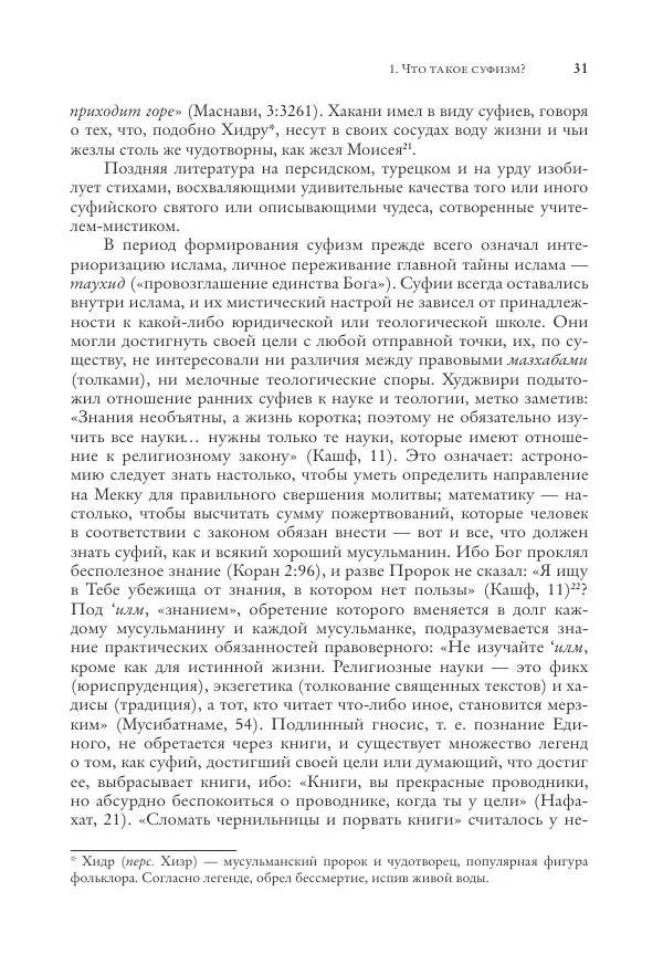 Аннемари Шиммель - Мир исламского мистицизма - Страница № 31