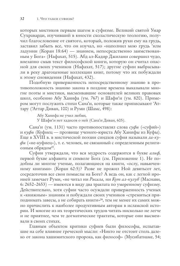 Аннемари Шиммель - Мир исламского мистицизма - Страница № 32
