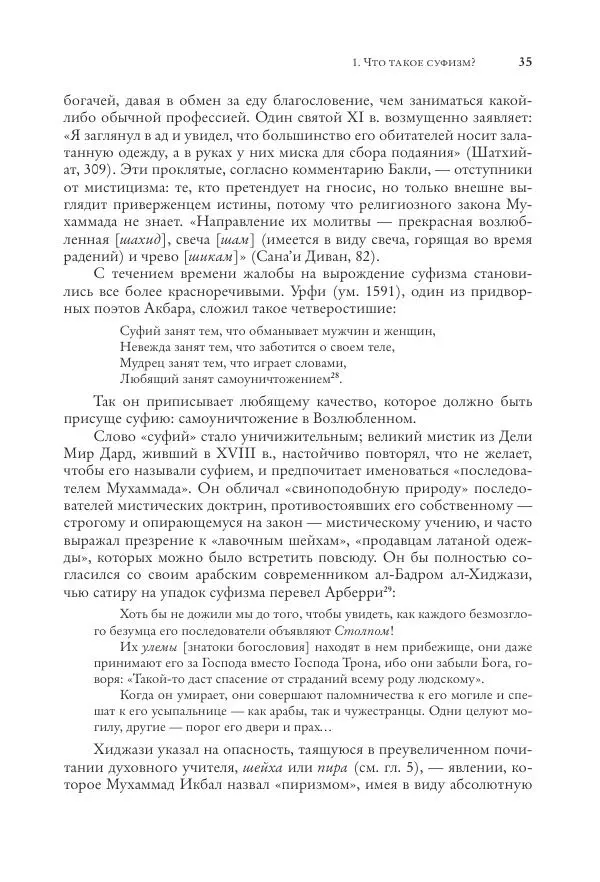 Аннемари Шиммель - Мир исламского мистицизма - Страница № 35