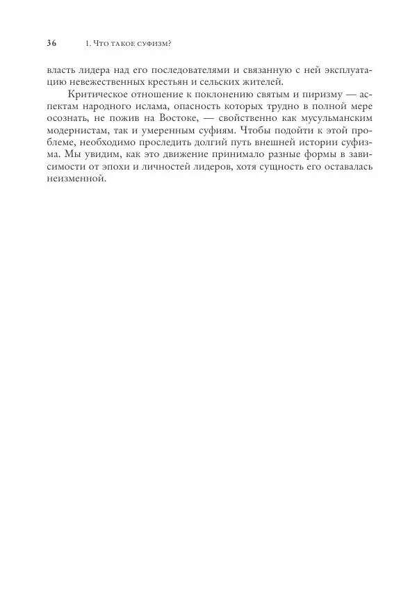 Аннемари Шиммель - Мир исламского мистицизма - Страница № 36
