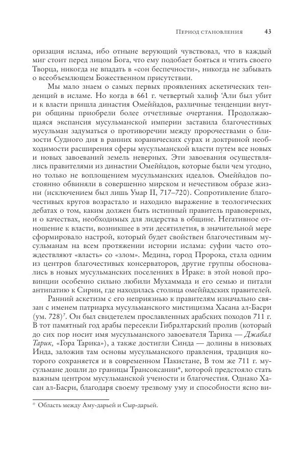 Аннемари Шиммель - Мир исламского мистицизма - Страница № 43