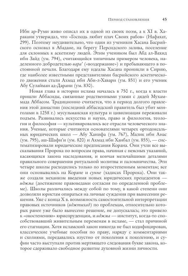 Аннемари Шиммель - Мир исламского мистицизма - Страница № 45