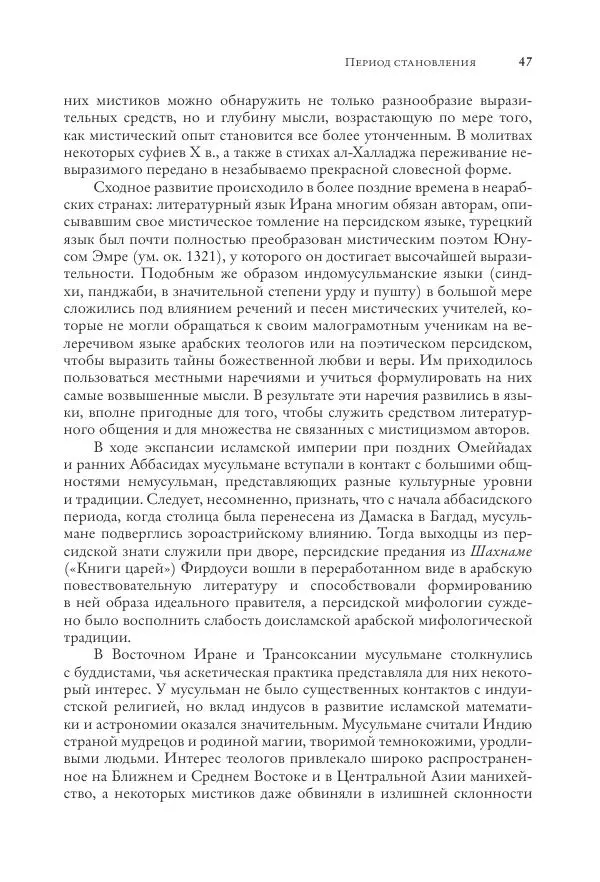Аннемари Шиммель - Мир исламского мистицизма - Страница № 47