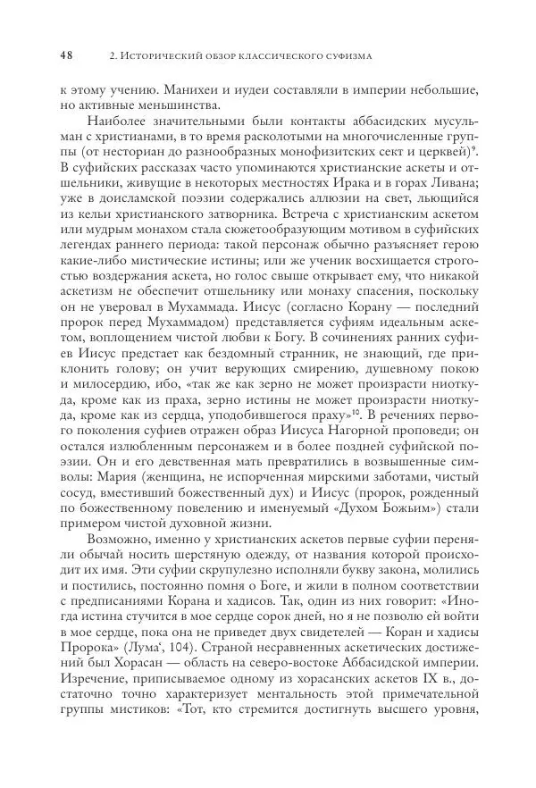 Аннемари Шиммель - Мир исламского мистицизма - Страница № 48