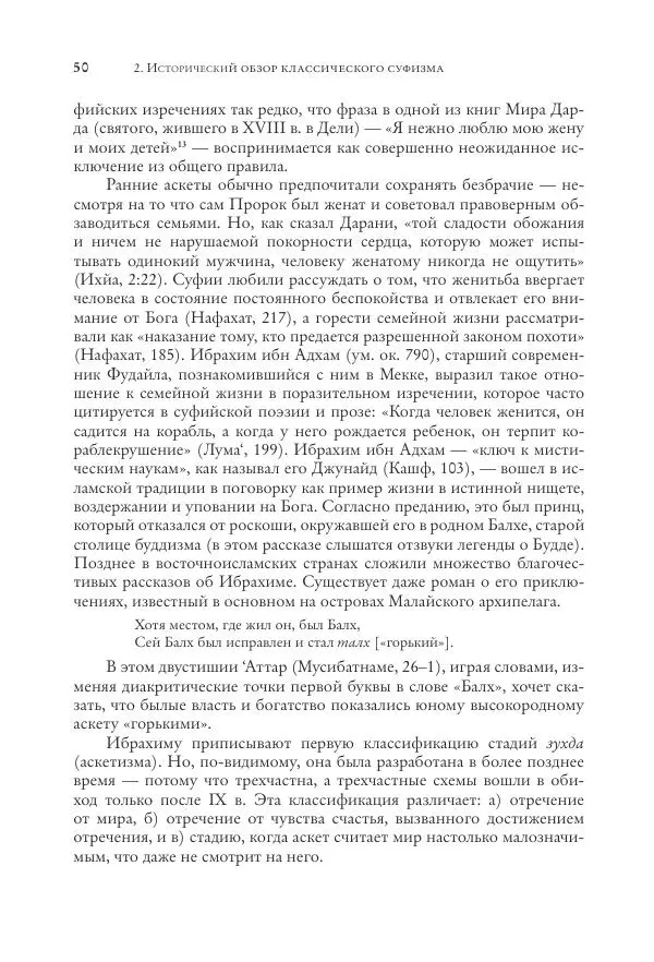 Аннемари Шиммель - Мир исламского мистицизма - Страница № 50