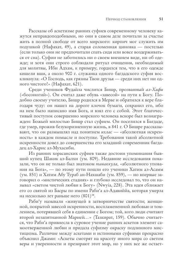 Аннемари Шиммель - Мир исламского мистицизма - Страница № 51