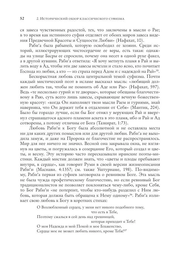 Аннемари Шиммель - Мир исламского мистицизма - Страница № 52