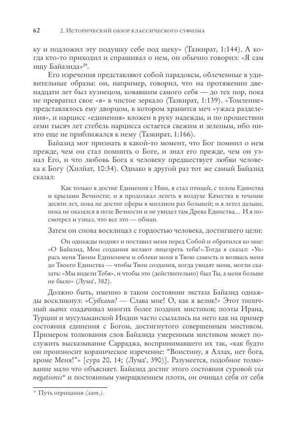 Аннемари Шиммель - Мир исламского мистицизма - Страница № 62
