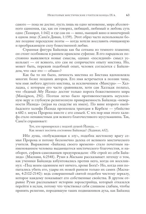 Аннемари Шиммель - Мир исламского мистицизма - Страница № 63