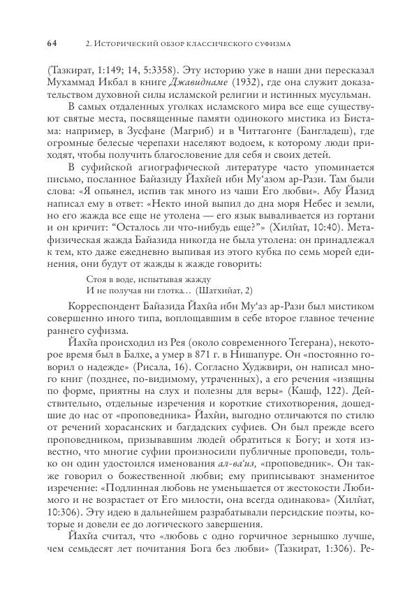 Аннемари Шиммель - Мир исламского мистицизма - Страница № 64