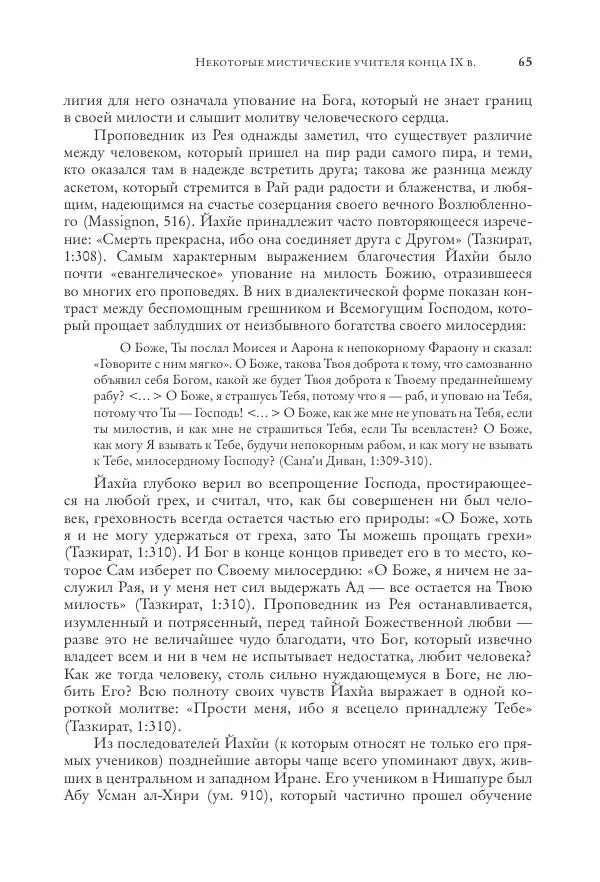 Аннемари Шиммель - Мир исламского мистицизма - Страница № 65