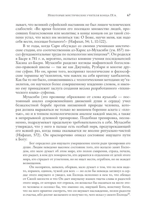 Аннемари Шиммель - Мир исламского мистицизма - Страница № 67