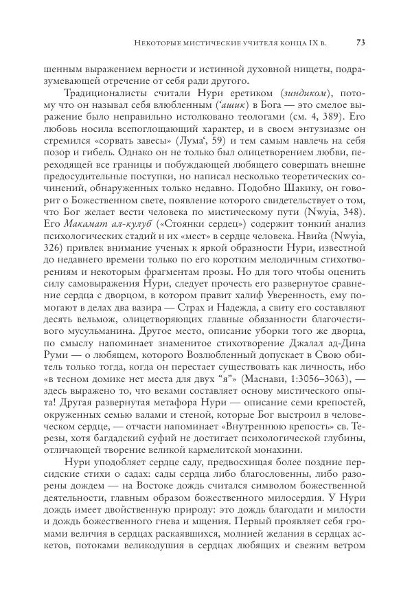 Аннемари Шиммель - Мир исламского мистицизма - Страница № 73