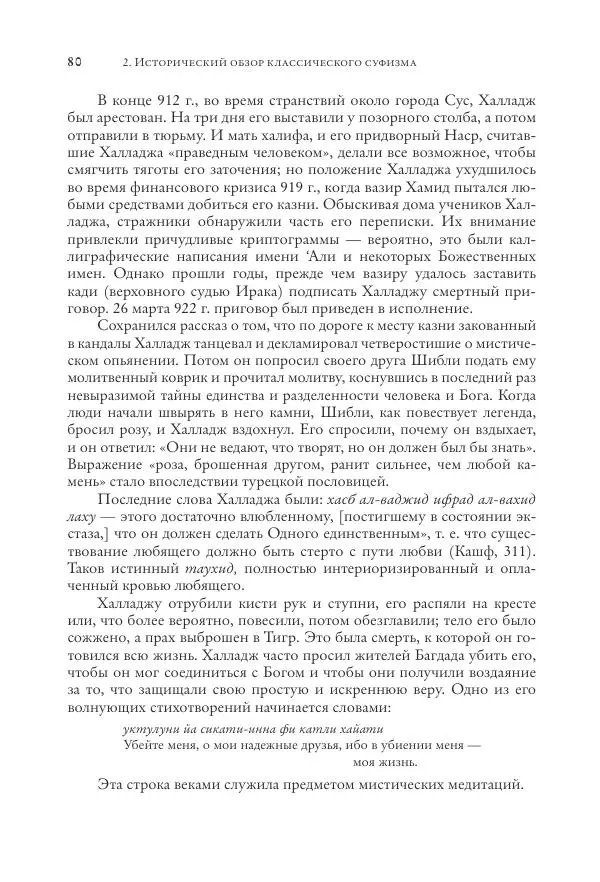 Аннемари Шиммель - Мир исламского мистицизма - Страница № 80