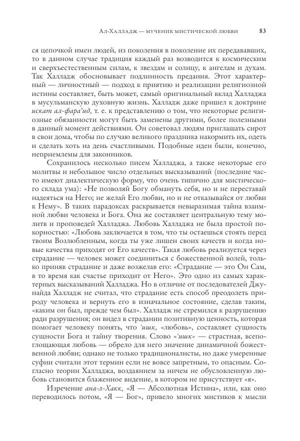 Аннемари Шиммель - Мир исламского мистицизма - Страница № 83