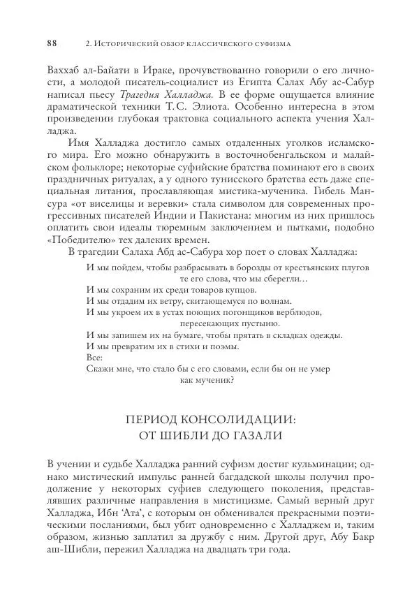 Аннемари Шиммель - Мир исламского мистицизма - Страница № 88