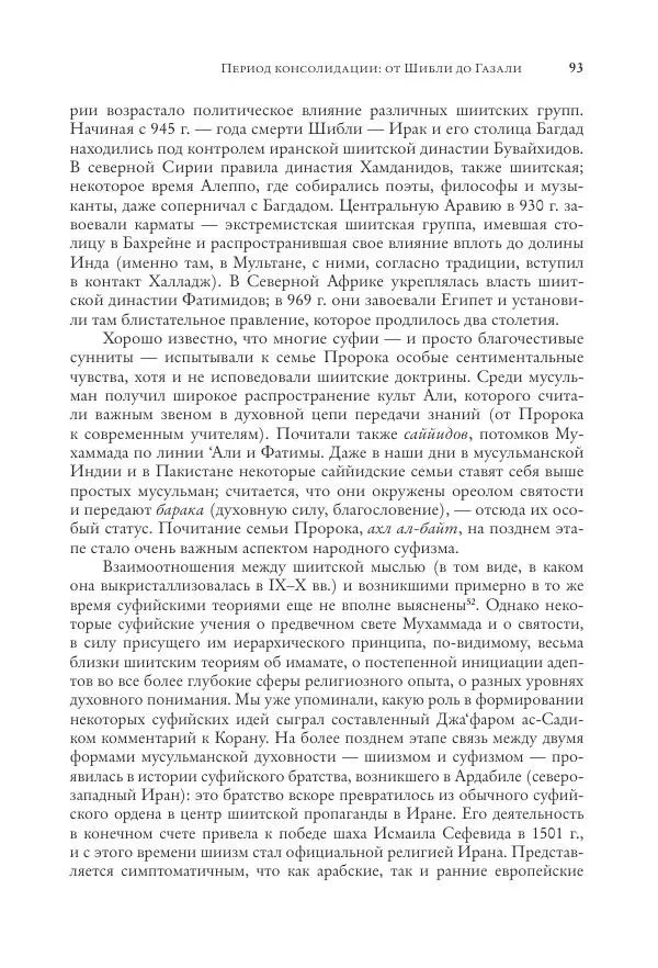 Аннемари Шиммель - Мир исламского мистицизма - Страница № 93