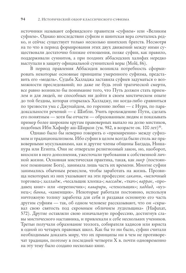 Аннемари Шиммель - Мир исламского мистицизма - Страница № 94
