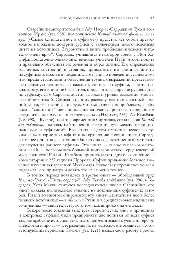 Аннемари Шиммель - Мир исламского мистицизма - Страница № 95