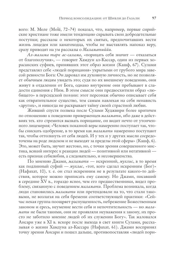 Аннемари Шиммель - Мир исламского мистицизма - Страница № 97