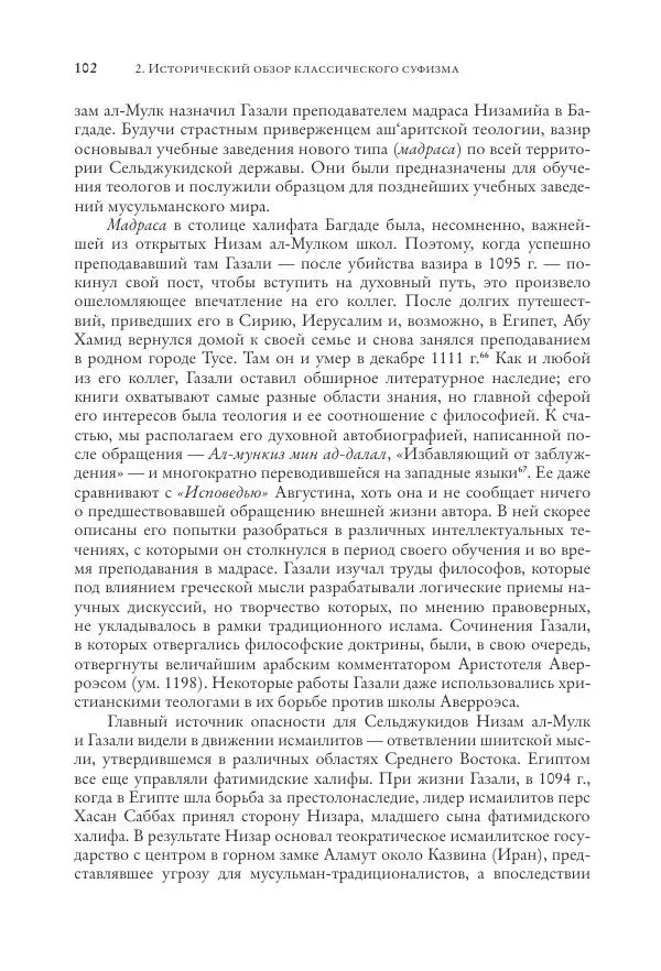 Аннемари Шиммель - Мир исламского мистицизма - Страница № 102