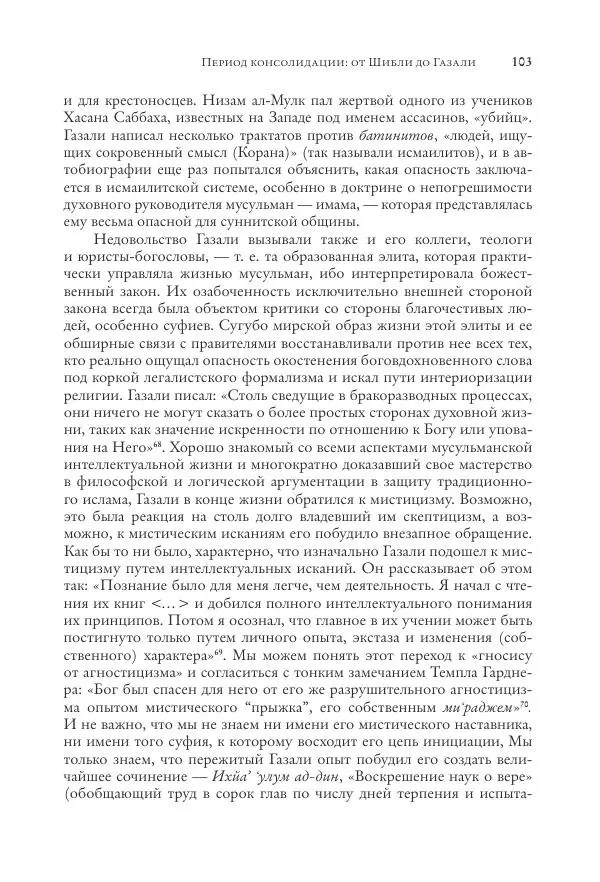 Аннемари Шиммель - Мир исламского мистицизма - Страница № 103