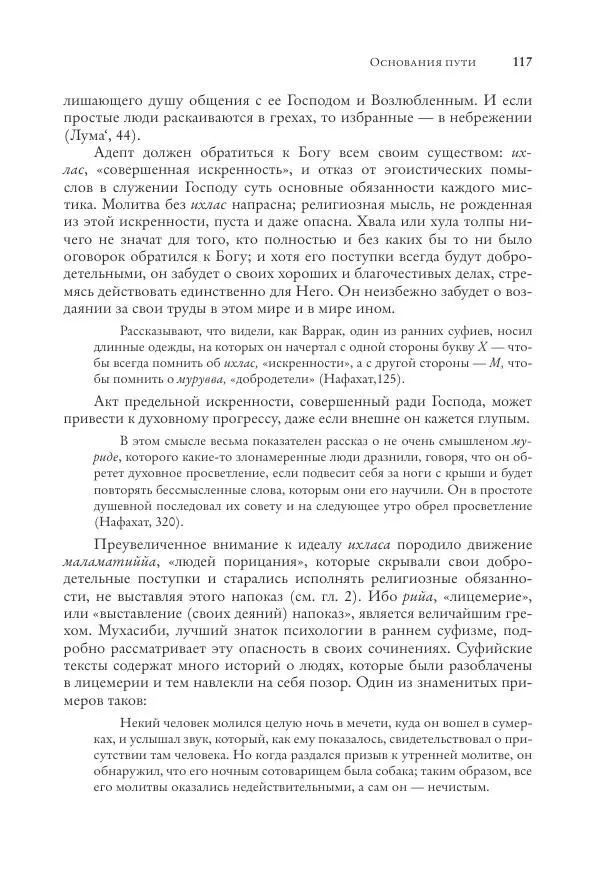 Аннемари Шиммель - Мир исламского мистицизма - Страница № 117