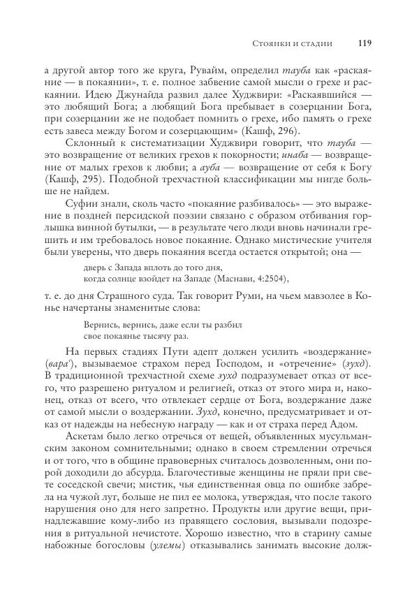 Аннемари Шиммель - Мир исламского мистицизма - Страница № 119