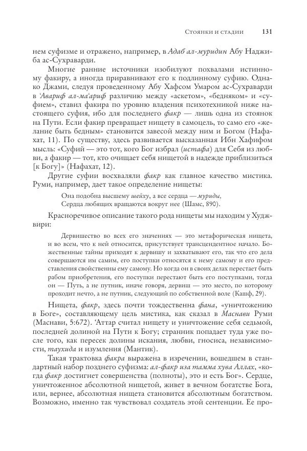 Аннемари Шиммель - Мир исламского мистицизма - Страница № 131