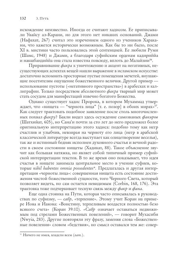 Аннемари Шиммель - Мир исламского мистицизма - Страница № 132