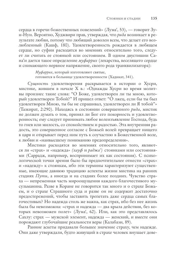 Аннемари Шиммель - Мир исламского мистицизма - Страница № 135
