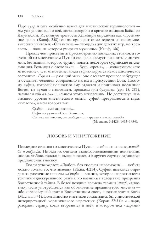 Аннемари Шиммель - Мир исламского мистицизма - Страница № 138