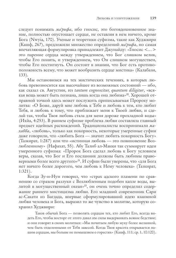 Аннемари Шиммель - Мир исламского мистицизма - Страница № 139