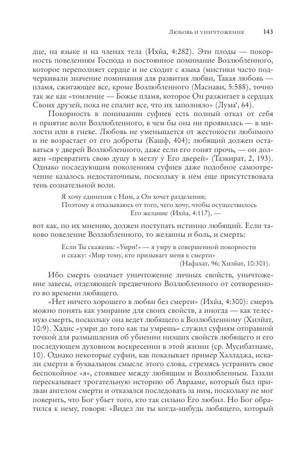 Аннемари Шиммель - Мир исламского мистицизма - Страница № 143