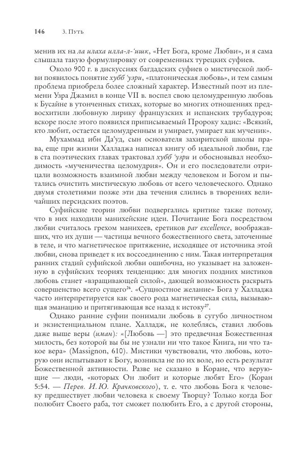 Аннемари Шиммель - Мир исламского мистицизма - Страница № 146