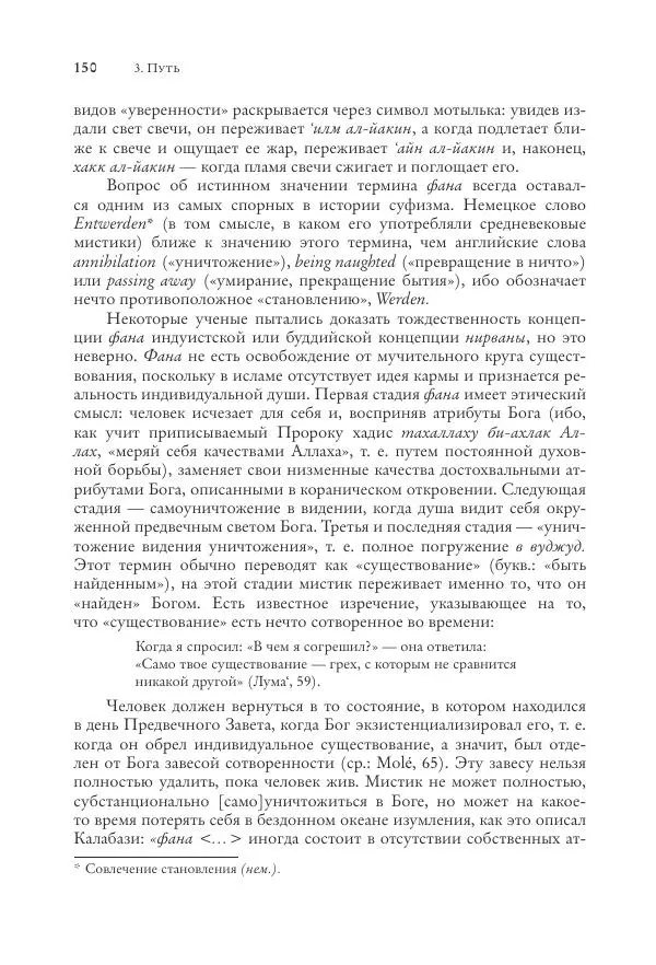 Аннемари Шиммель - Мир исламского мистицизма - Страница № 150