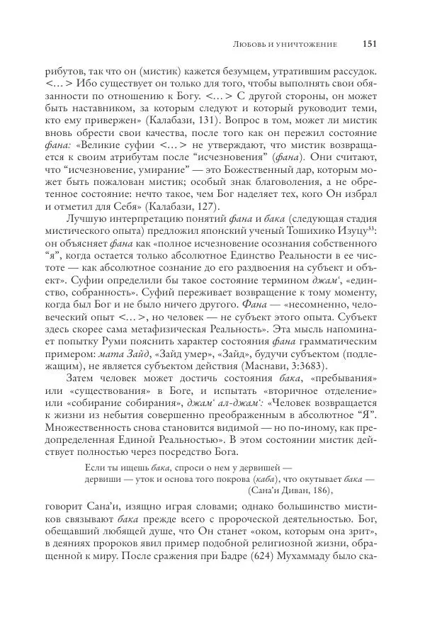 Аннемари Шиммель - Мир исламского мистицизма - Страница № 151